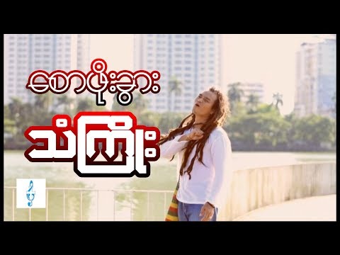 Saw Pho Kwar myanmar gospel song 2019