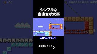 素直な気持ちでこのコースをやっていきます。　マリオメーカー 実況 マリメ #shorts