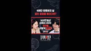 지무비 유튜브 무조건 시작하라 그런 말 왜 하나 들어봤더니.. / 지식의발견 #shorts