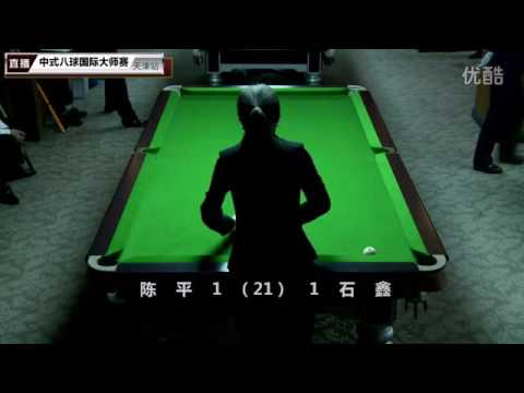 Chen Ping VS Shi Xin - World Chinese 8 Ball Masters Tour 2016-2017 Stage 1 Tianjin