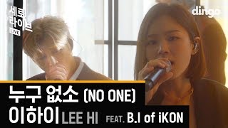 Download lagu 세로라이브 | 이하이&비아이 : 똑똑✊🏻누구 없소! | 이하이 - 누구 없소 (feat. B.I of iKON) mp3 Download lagu 세로라이브 | 이하이&비아이 : 똑똑✊🏻누구 없소! | 이하이 - 누구 없소 (feat. B.I of iKON) mp3