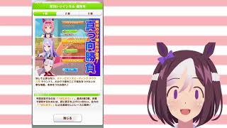 ウマ娘タウラス杯うらら検証