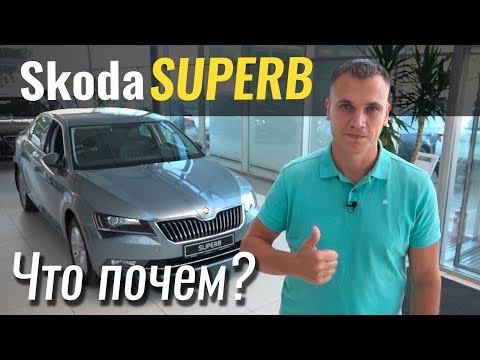 Тест-драйв Skoda Superb