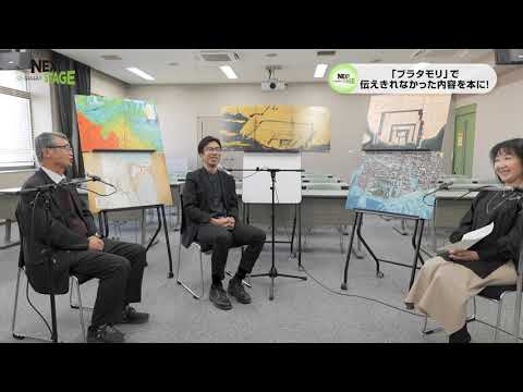 NEXTSTAGE2024#19(2025/1/20放送)　「地域」の専門家が語る、高松の変遷と未来