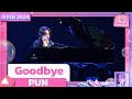 Goodbye - PUN | 8 กุมภาพันธ์ 2567 | T-POP STAGE SHOW Presented by PEPSI