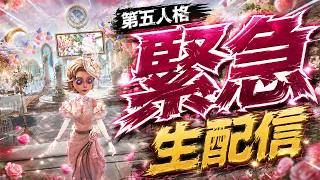 【第五人格】視聴者参加型！手記ナイトメア爆裂周回【IdentityⅤ】【第五人格】【すとぷり】