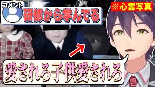 コンプラに配慮しつつ心霊写真にツッコミを入れる剣持が面白かった件【剣持刀也/にじさんじ/切り抜き/誰かの心霊写真】