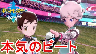まさかの乱入!?覚悟を決めた本気のビートを倒せ!!素人がポケモンマスターを目指す最速実況 PART29 【ポケモンソードシールド】