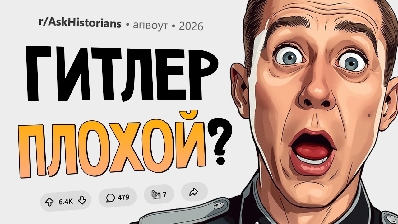 Когда народ Германии понял, что Гитлер не такой уж хороший человек? (Задай во?