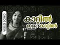 Kaattil Ilam Kaattil Odayil Ninnu Evergreen Malayalam Song Prem Nazir Sathyan K R Vijaya