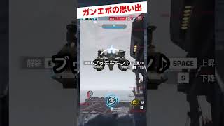 メタスの変形に気持ちよくなっていた男 #gundamevolution #ガンエボ #ocean #background #memes #gameplay #sad #shorts