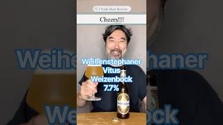 [ビール紹介]　ヴァイエンシュテファン ヴィタス編　Weihenstephaner Vitus