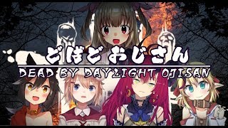 どばどおじさん（まきちゃん視点）