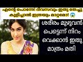 Full body whitening home remedy || For Boys & Girls || ഈ ഒരു പൊടി മതി ശരീരം മുഴുവൻ നിറം വെക്കാൻ