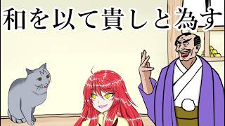 【論語 其の十二】「和を以て貴しと為す」の本当の意味｜仲良しだけの組織が崩れる理由【バーチャル悪代官・学而第一】