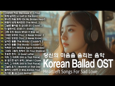 [Korean Drama Emotional OST] Broken Love Song, Heartbreak– Korean Drama-Style OST, Sad Ballad