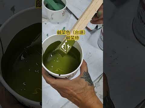 土黃色怎麼調