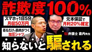 先生、これって詐欺ですか？