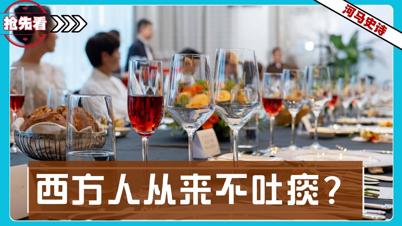 『抢先看!』西方人从来不吐痰？扒一扒他们的屎尿屁的历史