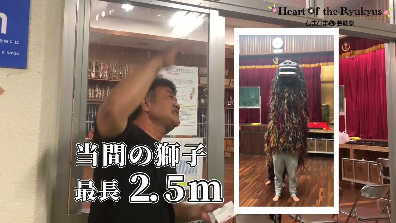 【南城市】当間伝統芸能保存会｜棒術・獅子舞｜しまじまの芸能祭プロローグ