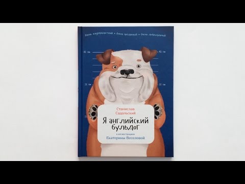 Миниатюра изображения товара Энциклопедия Альпина Я английский бульдог (Садальский С.)