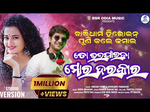 To Bhala Paiba Mora Darakar Swayam Padhi Anuradha Panigrahi Romantic