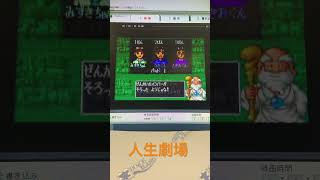 今日の検品　人生劇場　スーパーファミコン