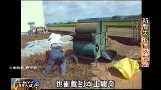 20130707 TVBS 一步一腳印 發現新台灣   新農夫的自然農法