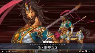 【FGO】赤兎馬 宝具演出　紅の月下美人【Fate/Grand Order】