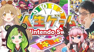 【人生ゲーム】このメンバーで人生を生きる【日ノ隈らん /ななしいんく】