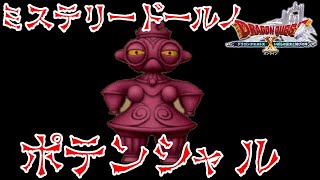 [ドラクエ10実況]安定のミステリードールで万魔二完全制覇したモンスターのスキル振り[DQX]