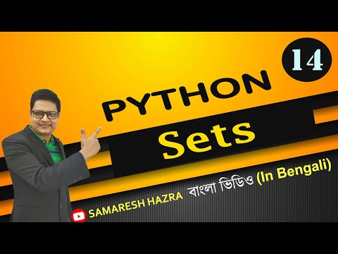 Sets Python Part 14 Bengali Tutorial