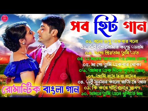 Romantic Bangla Songs | বাংলা গান | Bangla Hit Song Prosenjit | New Bengali Nonstop Song 💖Kumar Sanu