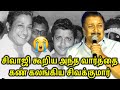 SIVAKUMAR EMOTIONAL SPEECH ABOUT SIVAJI GANESAN ONLY SIVAJI GANESAN Moviereview Sivakumar