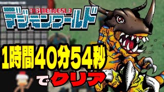 【デジモンワールドRTA】グレイモンチャート解説【1:40:54でクリア】