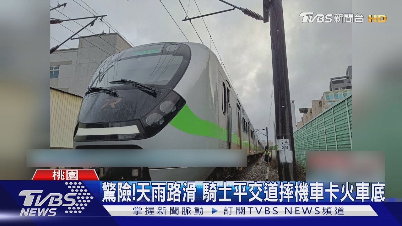 平交道驚魂!騎士雨天緊急煞車滑倒 路人救援保命機車慘遭撞