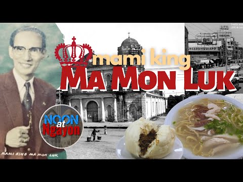 MA MON LUK, ANG LASANG NOSTALGIA! SIKAT NOON, SIKAT PA DIN HANGGANG NGAYON | NOON AT NGAYON SERIES