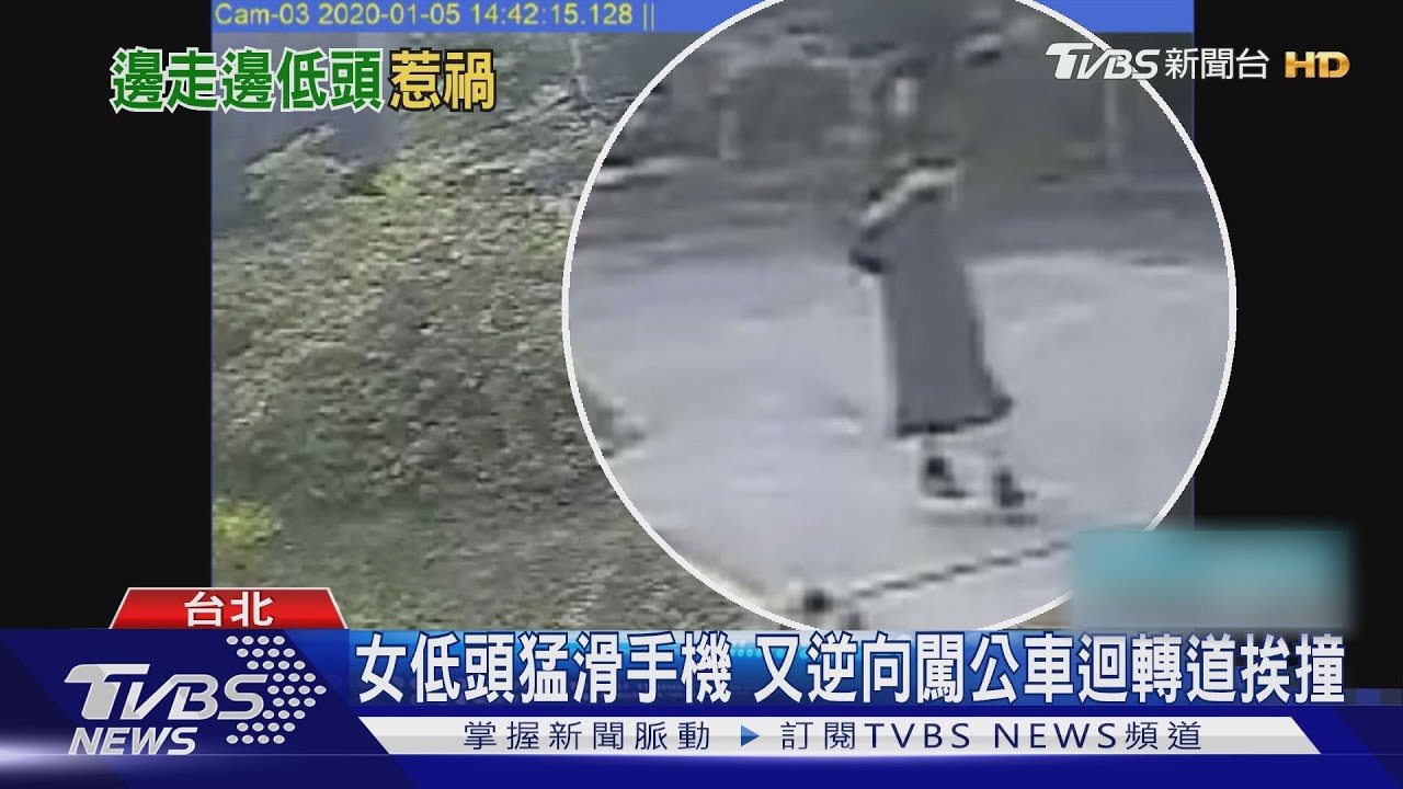 女低頭猛滑手機 又逆向闖公車迴轉道挨撞