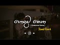 Hodama Kena හොදම කෙනා Slowed Reverb