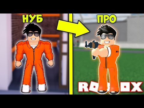 ПОБЕГ ИЗ САМОЙ ОПАСНОЙ ТЮРЬМЫ! ПРЕСТУПНИК СБЕЖАЛ С ТЮРЬМЫ РОБЛОКС! Prison Life Simulator ROBLOX