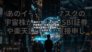 【270兆円】2026年最大の投資祭り！スペースX上場で大損しないための注意点