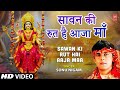 Sawan Ki Rut Hai Sonu Nigam Full Song I Meri Maa