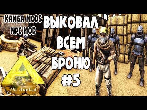 ARK Survival Evolved: The Hunted, NPC Mod, Kanga Mods #5 Теперь отряд защищён - вперёд на материк