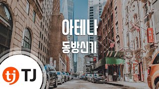 [TJ노래방] 아테나(ATHENA)(아테나:전쟁의여신OST) - 동방신기 (ATHENA - TVXQ) / TJ Karaoke