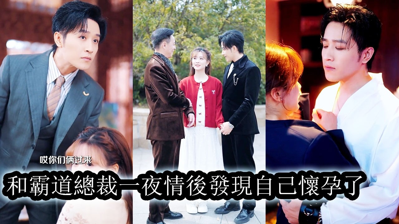 【完結】所有人都說她不過是母憑子貴才能上位，連她自己也信了，於是婚後拼命努力，想讓自己配得上站在他身邊，婚後她以為的孤軍奮戰，其實一直有人在背後替她鋪路，而他，從來不是因為孩子才留下她！