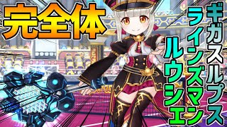 【白猫テニス】完全体究極Lルウシェ！！『ギガスルプス＋ラインズマンルウシェ』の組み合わせが凶悪すぎてもはやモチーフラケットなんだがwwwwwww【白猫】【神気解放】