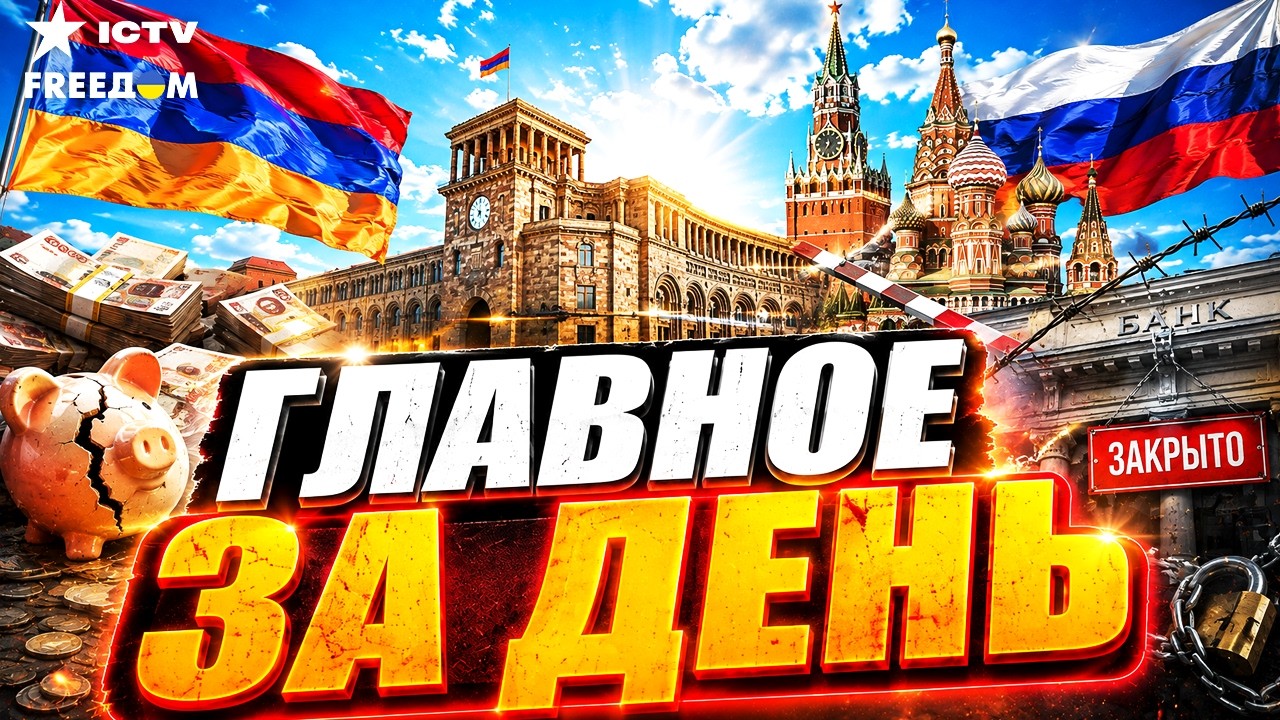СРОЧНО! Путин потерял АРМЕНИЮ. ВОЙНА ЖРЁТ БЮДЖЕТ РОССИИ! Путин остался без тр