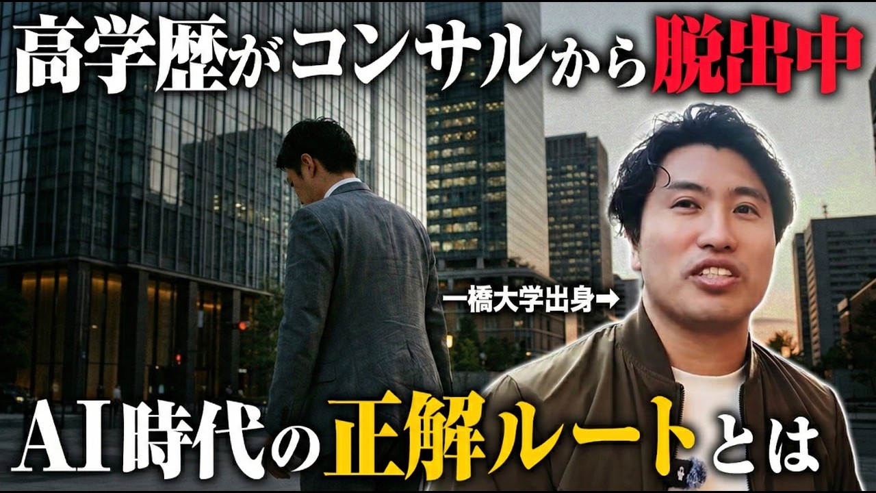 【異変】コンサルから逃げ出す人が増えている？今コンサルに行ってはいけない理由を話します