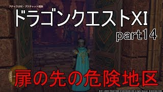 【襲いかかる幼女の恐怖】ドラゴンクエストⅪ　Part14　【幼女まみれ】