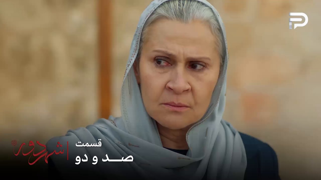 سریال ترکی " شهر دور " | قسمت 102 | صداقت خانم نمیخواد مادر عالیه رو ببینه